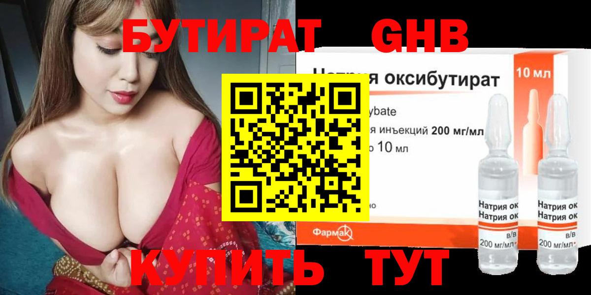 Бутират BDO Борисоглебск