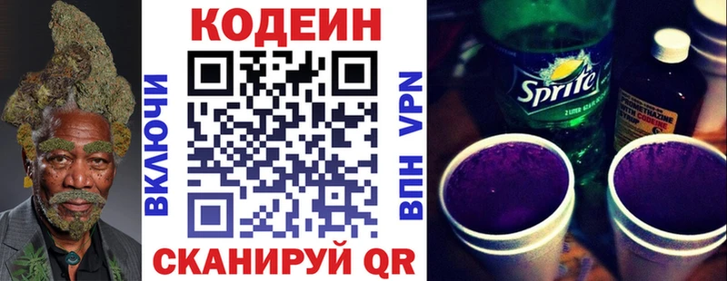 Кодеин напиток Lean (лин)  кракен сайт  Борисоглебск 