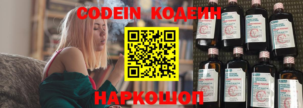 Борисоглебск  Codein Purple Drank  Codein Purple Drank  Вход с VPN 