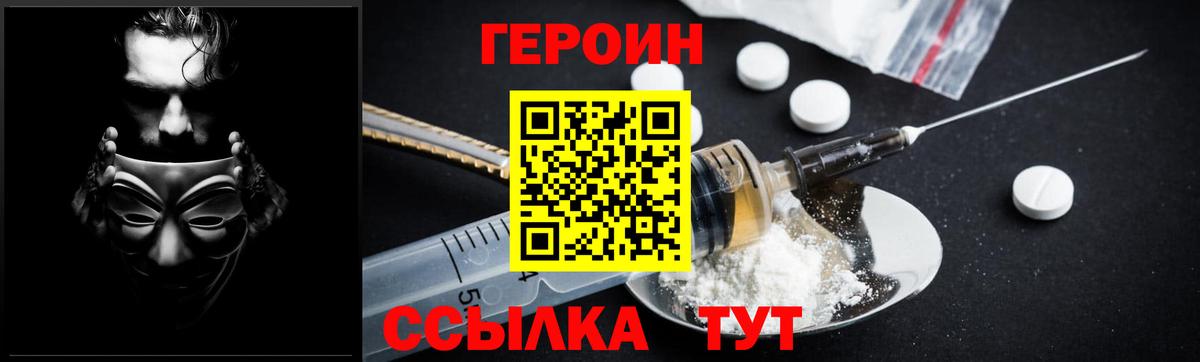 Борисоглебск  Героин  Вход с VPN  ГЕРОИН Heroin 