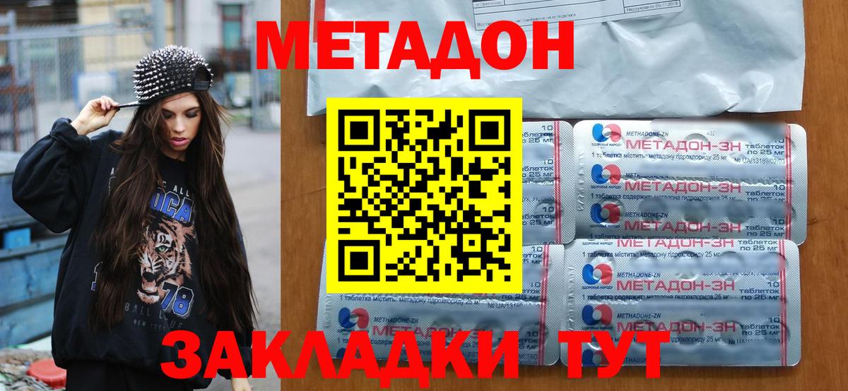 Метадон кристалл Борисоглебск